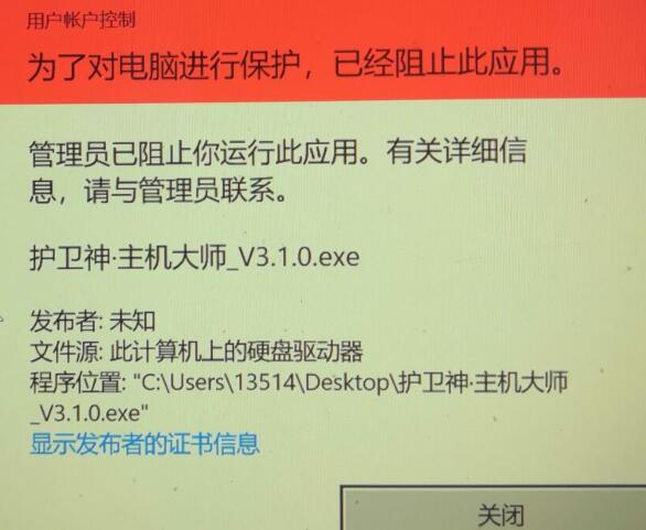 管理員已阻止使用此應(yīng)用.jpg 管理員已阻止使用此應(yīng)用.jpg