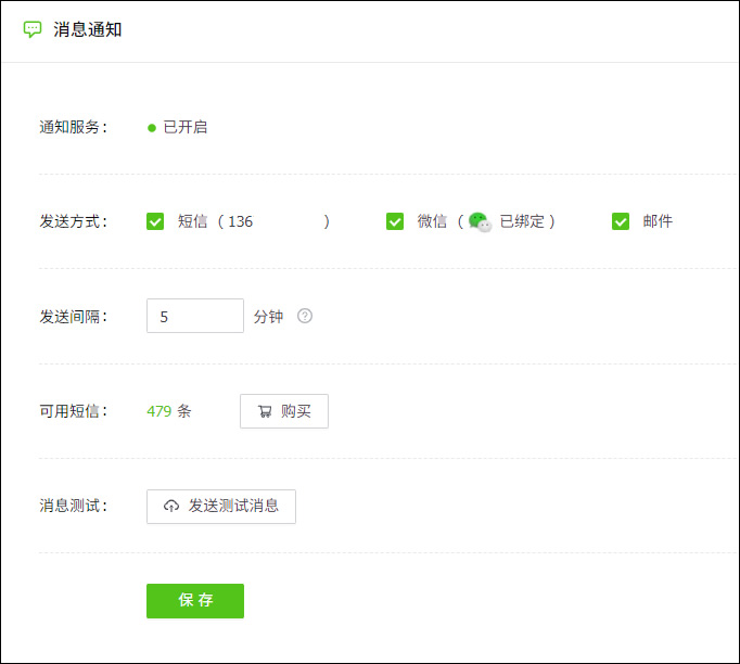 消息通知.jpg 消息通知.jpg