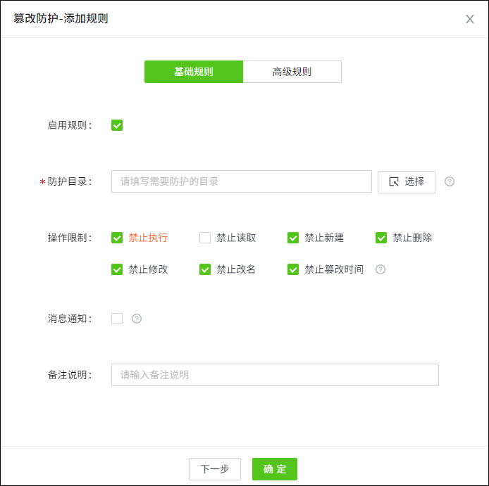 篡改防護-基本設(shè)置.jpg 篡改防護-基本設(shè)置.jpg