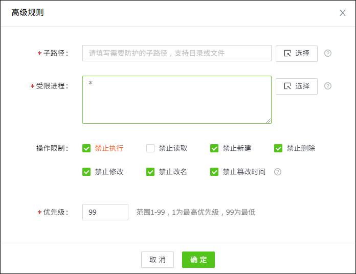 篡改防護-高級規(guī)則.jpg 篡改防護-高級規(guī)則.jpg