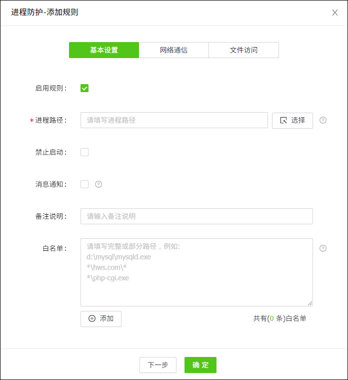 進(jìn)程防護(hù)-基本設(shè)置.jpg 進(jìn)程防護(hù)-基本設(shè)置.jpg