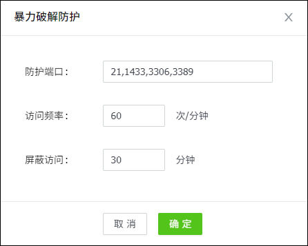 暴力破解防護(hù).jpg 暴力破解防護(hù).jpg