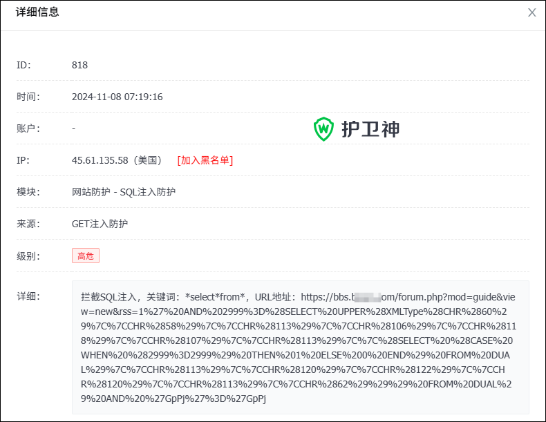 SQL注入攔截效果 SQL注入攔截效果