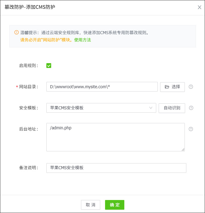 蘋果CMS防篡改規(guī)則模板 蘋果CMS防篡改規(guī)則模板