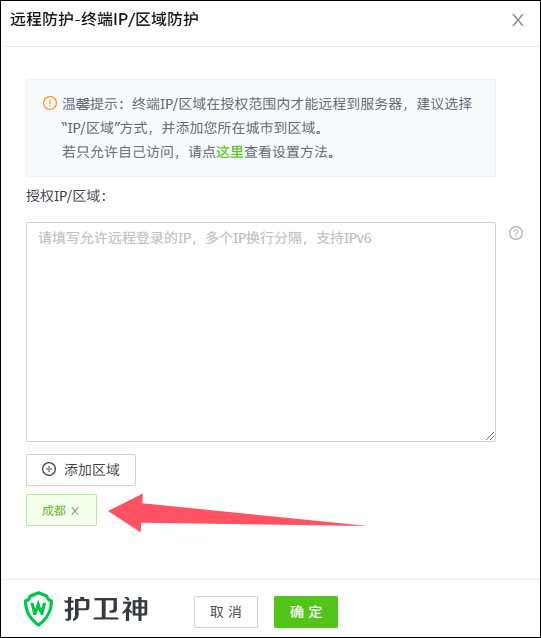 只允許成都地區(qū)遠(yuǎn)程登錄服務(wù)器 只允許成都地區(qū)遠(yuǎn)程登錄服務(wù)器