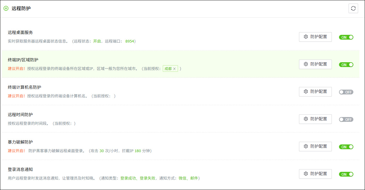 護(hù)衛(wèi)神遠(yuǎn)程桌面防護(hù) 護(hù)衛(wèi)神遠(yuǎn)程桌面防護(hù)