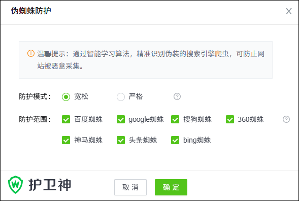 (圖一:護衛(wèi)神偽蜘蛛防護) (圖一:護衛(wèi)神偽蜘蛛防護)