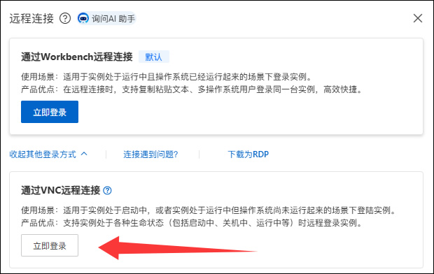 阿里云VNC登錄 阿里云VNC登錄