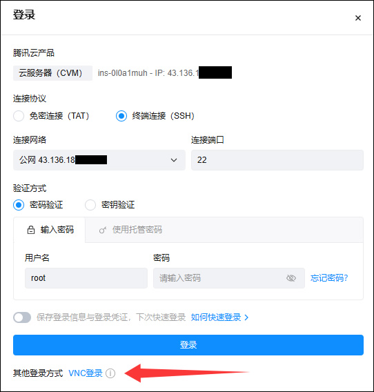騰訊云VNC登錄 騰訊云VNC登錄