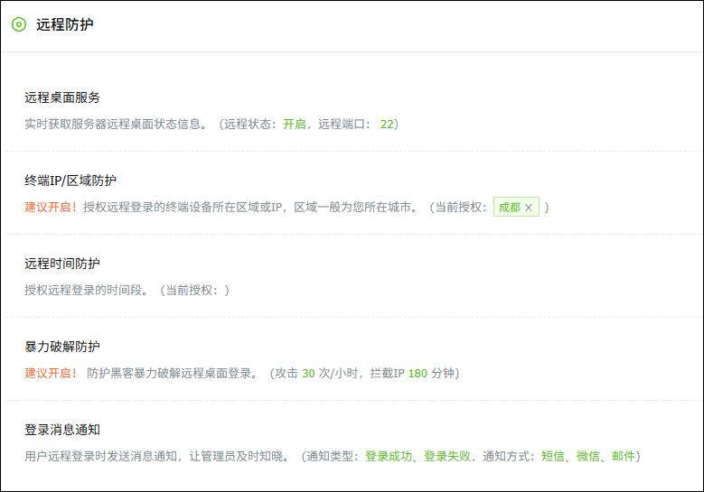 圖四:Linux服務器SSH防護 圖四:Linux服務器SSH防護