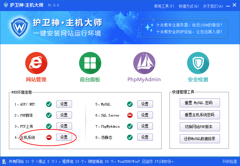 主機大師開啟主機管理系統(tǒng)