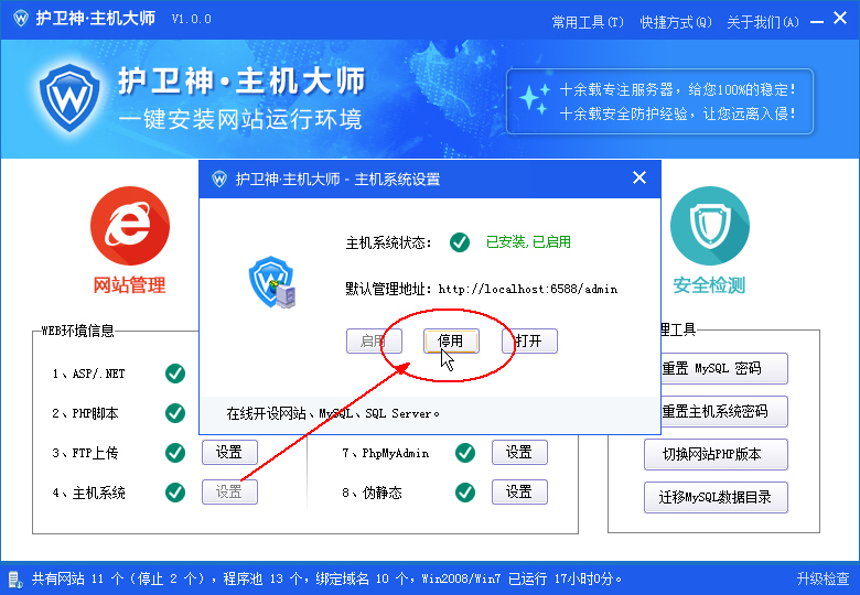 護衛(wèi)神主機大師