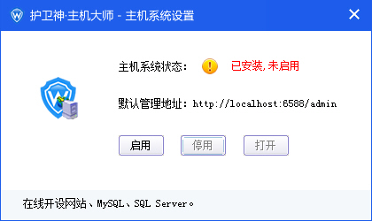 護衛(wèi)神主機大師