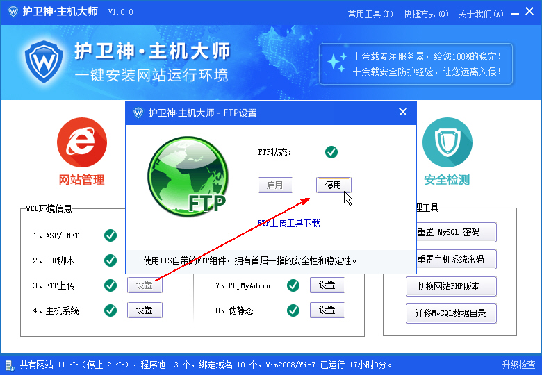 護衛(wèi)神主機大師