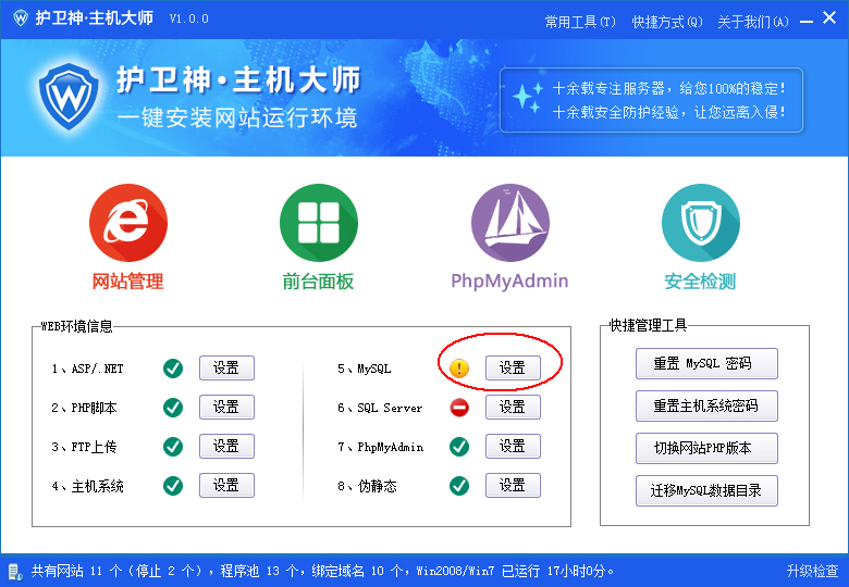 護(hù)衛(wèi)神主機(jī)大師