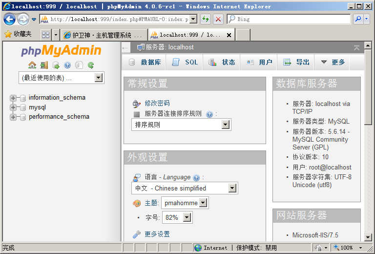 護(hù)衛(wèi)神主機(jī)大師
