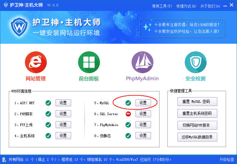 護(hù)衛(wèi)神主機(jī)大師