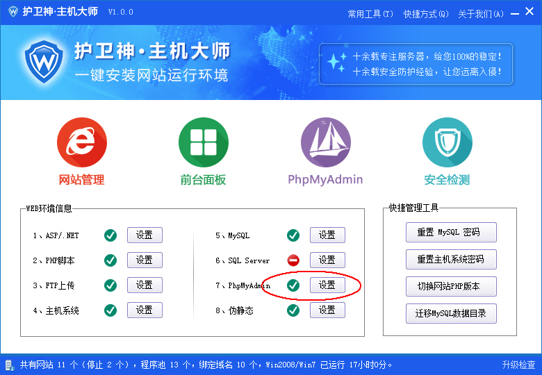 護(hù)衛(wèi)神主機(jī)大師