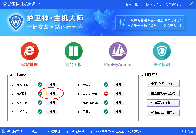 護衛(wèi)神主機大師