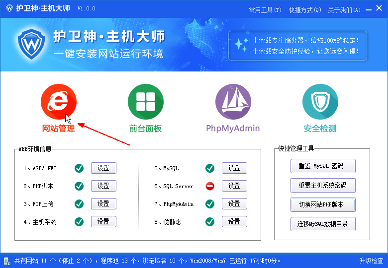 護衛(wèi)神主機大師