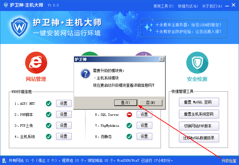 護(hù)衛(wèi)神主機(jī)大師