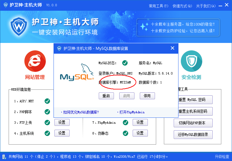 護(hù)衛(wèi)神主機大師