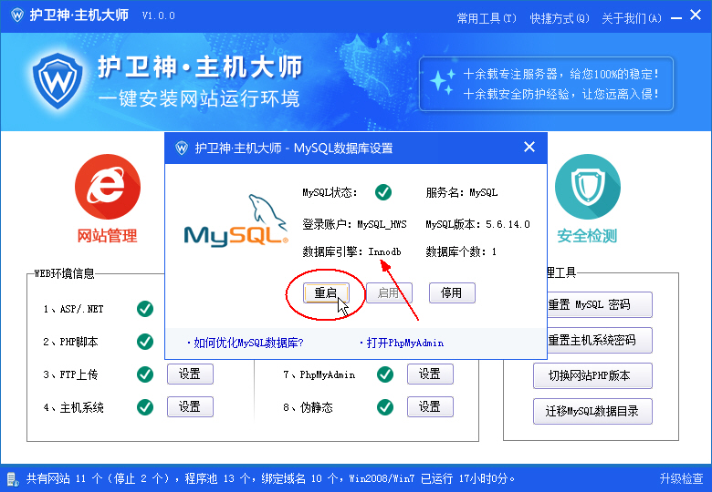 護(hù)衛(wèi)神主機大師