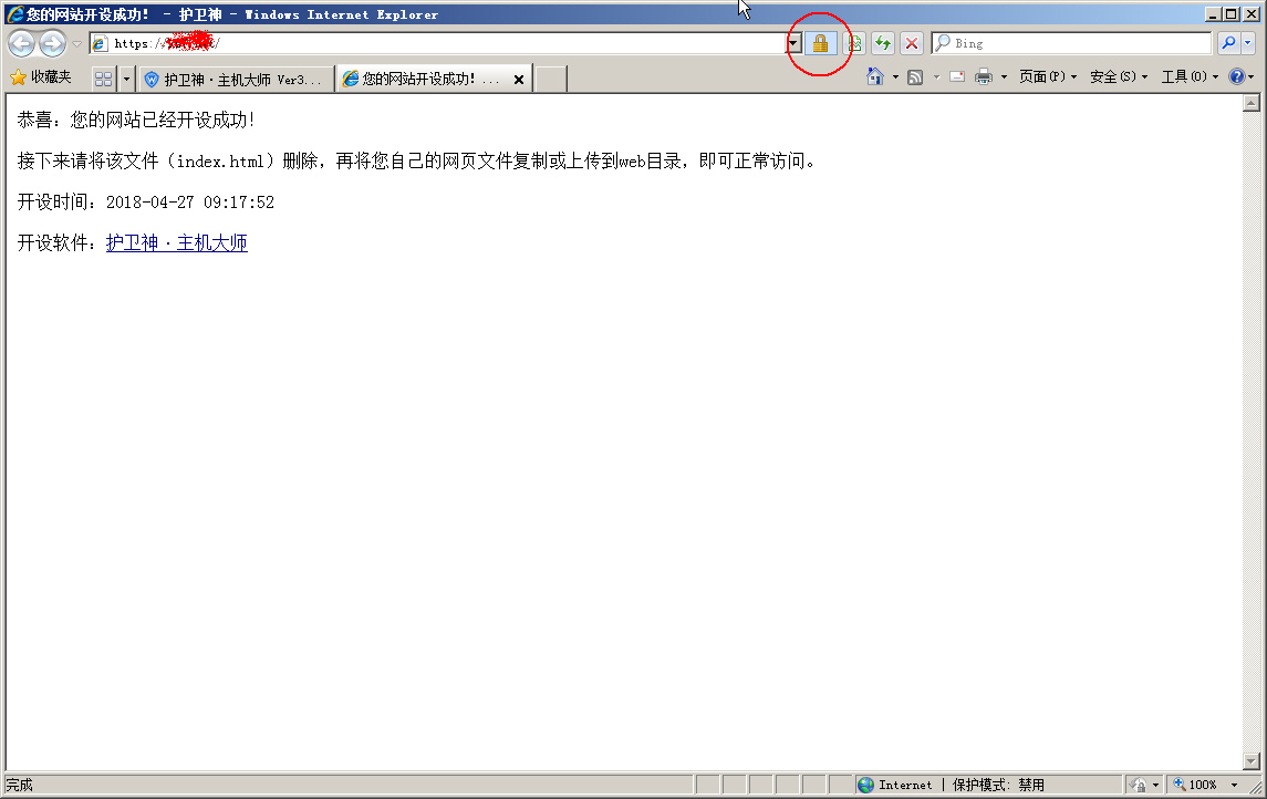 護(hù)衛(wèi)神·主機(jī)大師綁定SSL證書