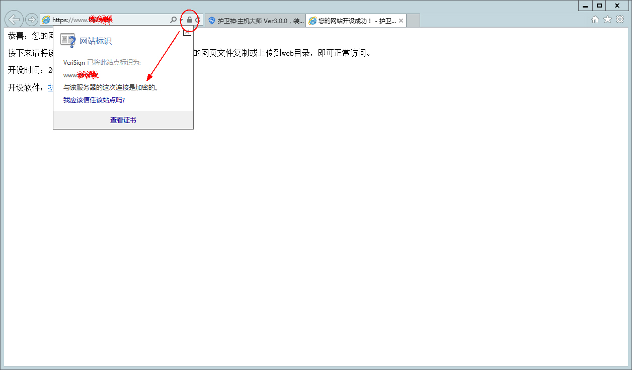 護(hù)衛(wèi)神·主機(jī)大師綁定SSL證書