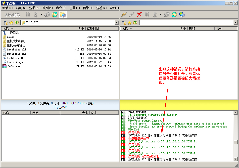 ���ʹ��FlashFXP�����W(w��ng)վ��