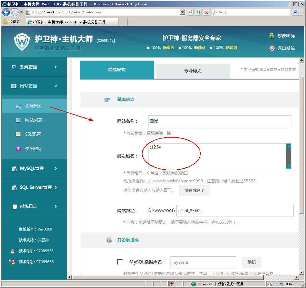 護(hù)衛(wèi)神·主機大師