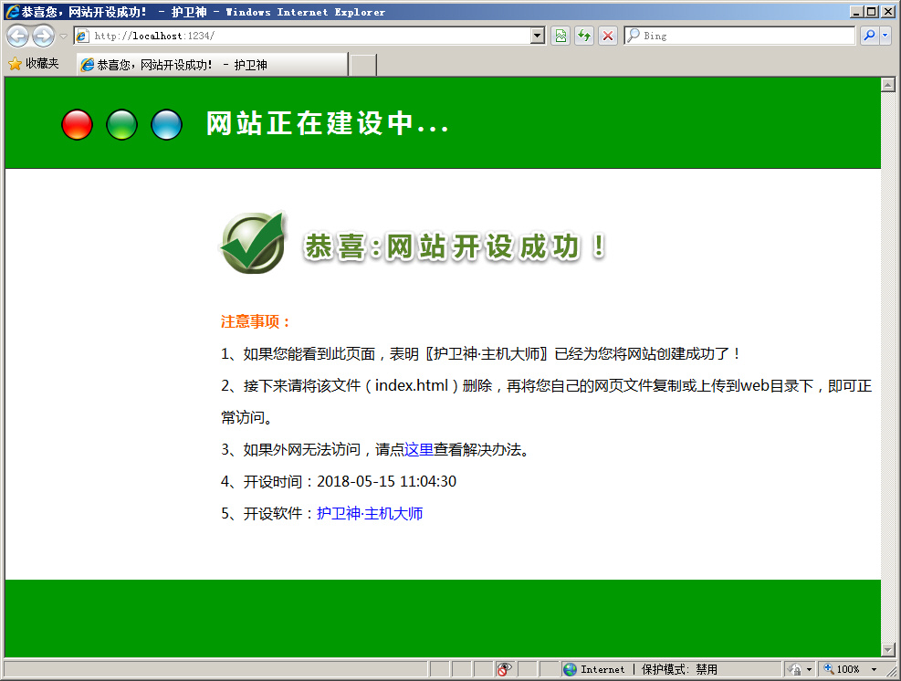 護(hù)衛(wèi)神·主機大師