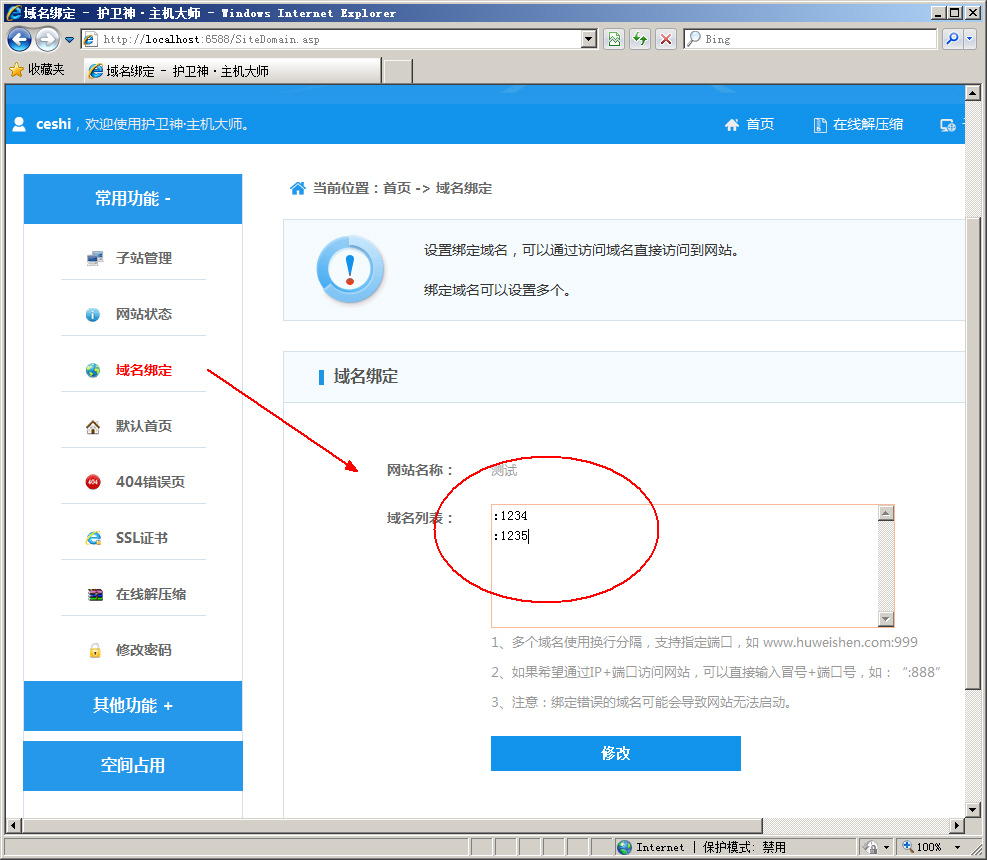 護(hù)衛(wèi)神·主機大師