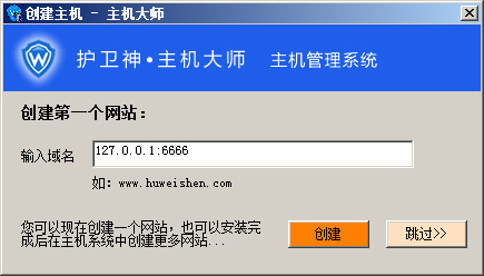 護(hù)衛(wèi)神·主機大師