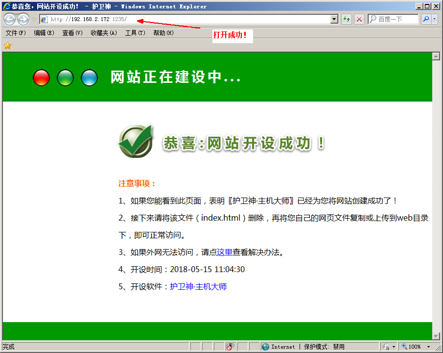 護(hù)衛(wèi)神·主機大師