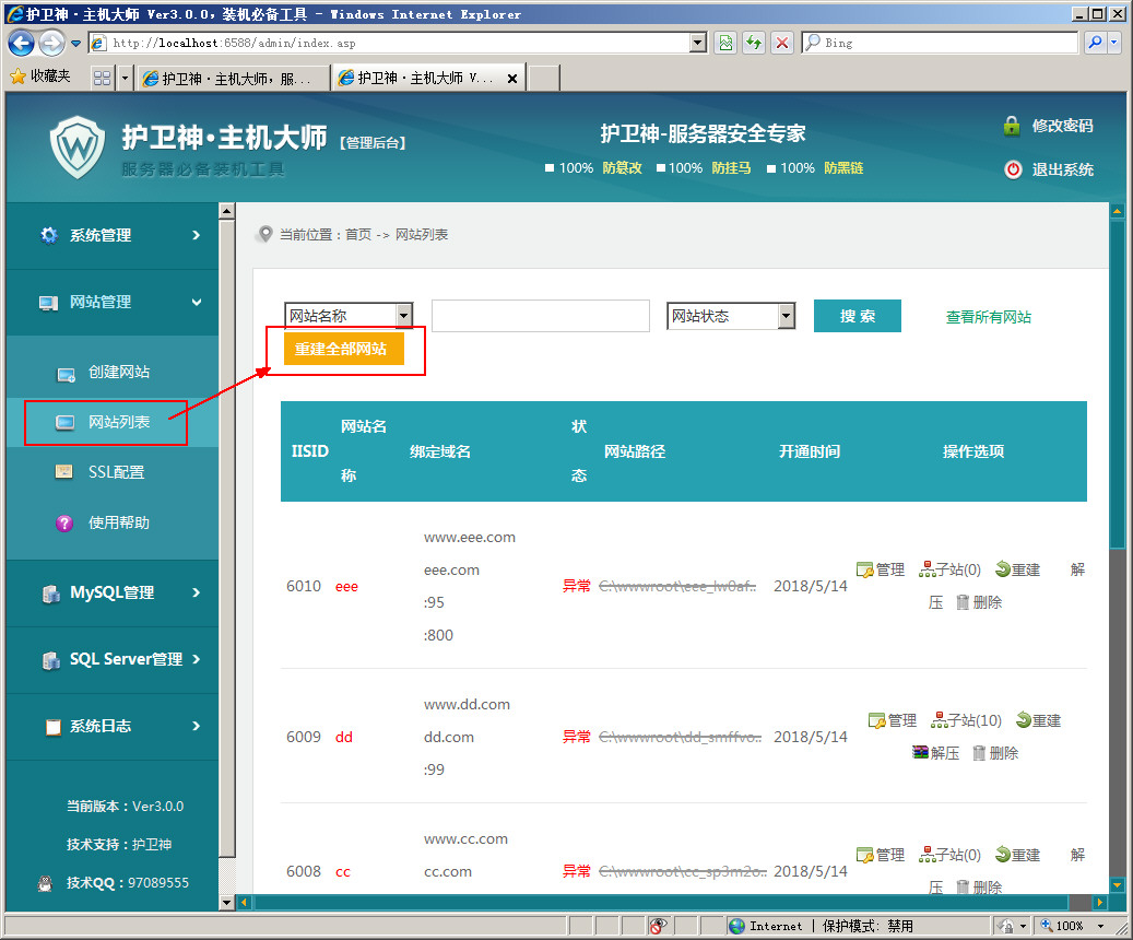 護衛(wèi)神主機大師如何導(dǎo)入其他主機大師開設(shè)的網(wǎng)站數(shù)據(jù)