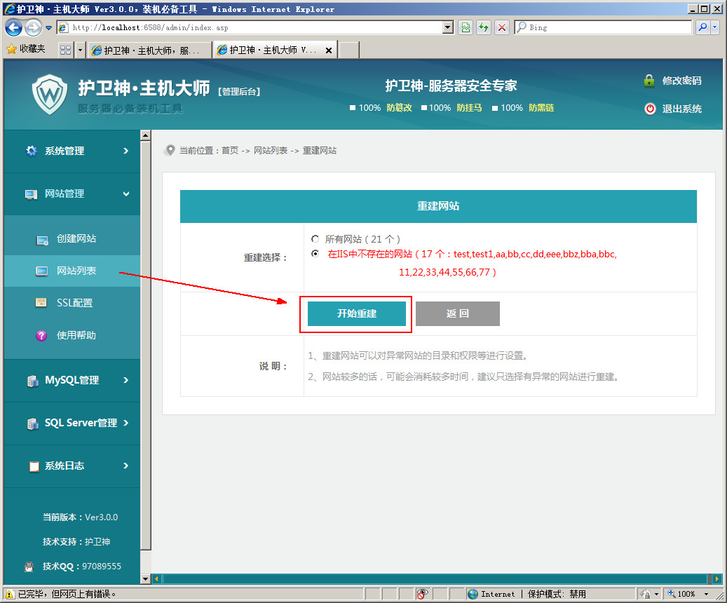 護衛(wèi)神主機大師如何導(dǎo)入其他主機大師開設(shè)的網(wǎng)站數(shù)據(jù)