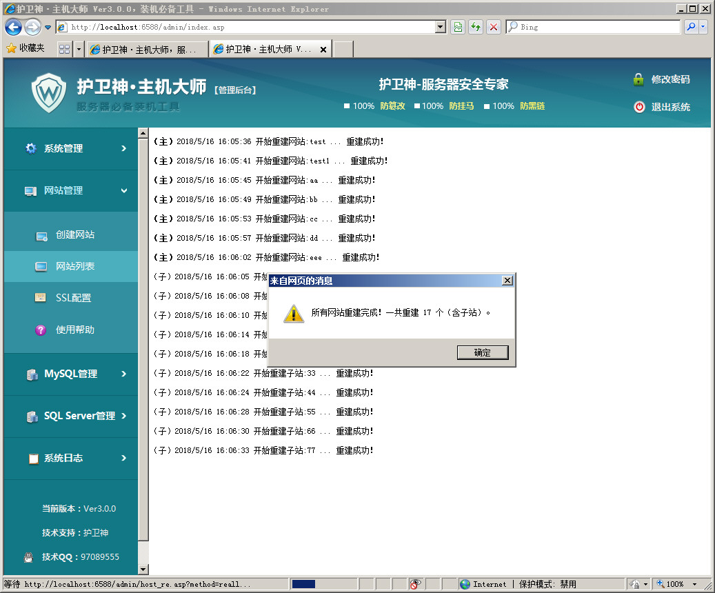 護衛(wèi)神主機大師如何導(dǎo)入其他主機大師開設(shè)的網(wǎng)站數(shù)據(jù)