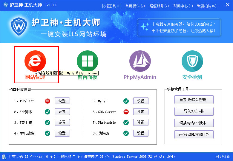 護衛(wèi)神·主機大師 如何管理子站