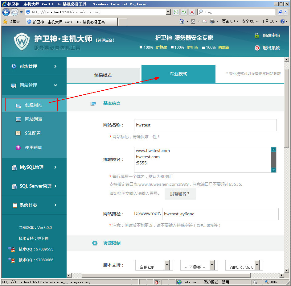 護衛(wèi)神·主機大師 如何管理子站