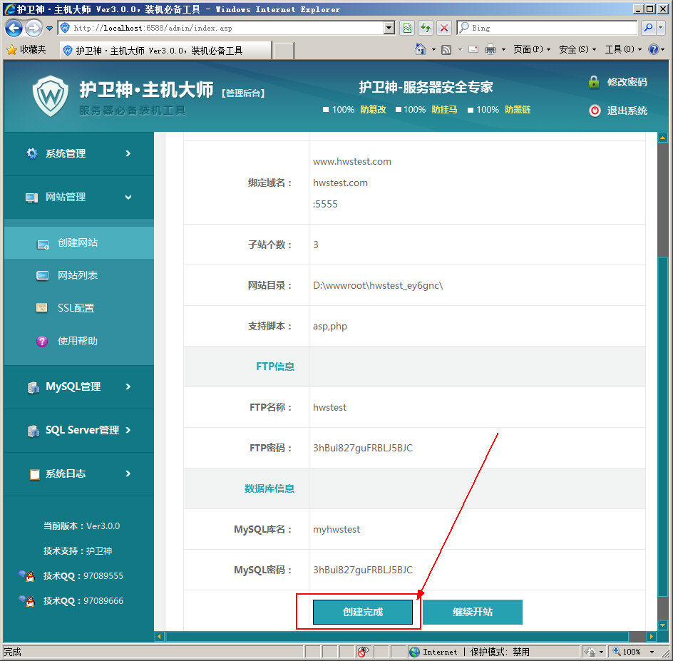 護衛(wèi)神·主機大師 如何管理子站