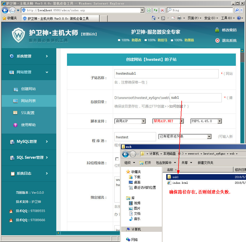 護衛(wèi)神·主機大師 如何管理子站