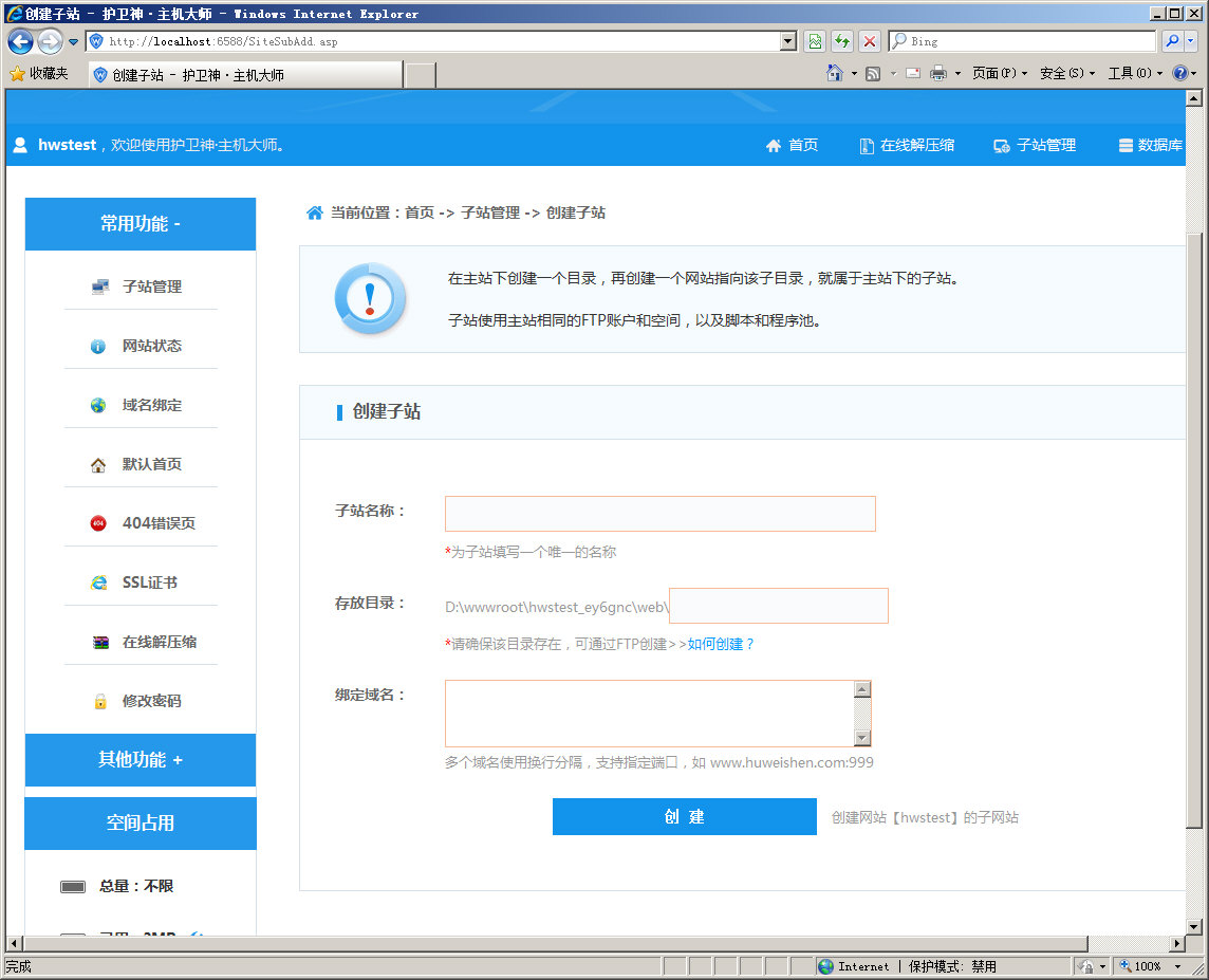 護衛(wèi)神·主機大師 如何管理子站