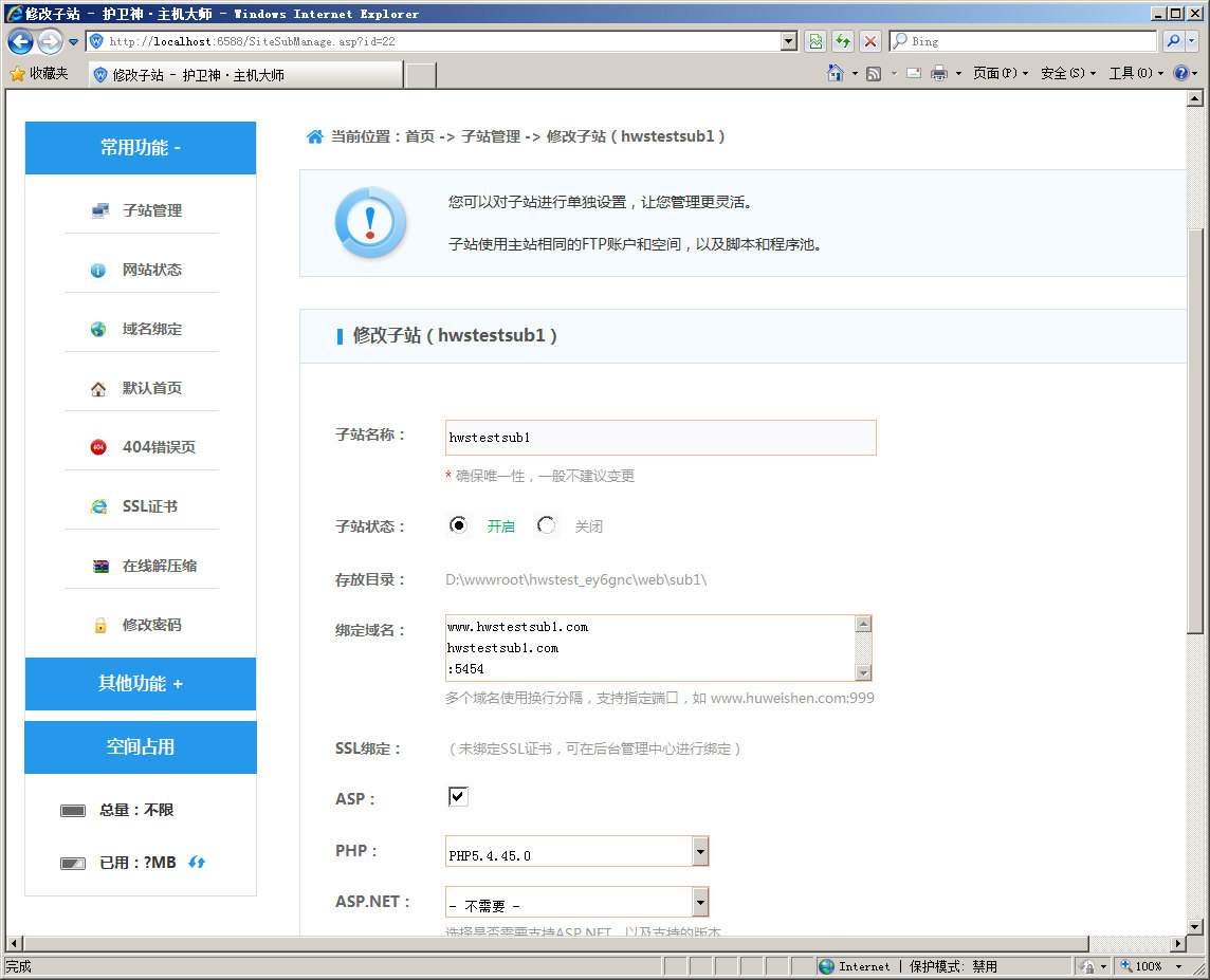 護衛(wèi)神·主機大師 如何管理子站