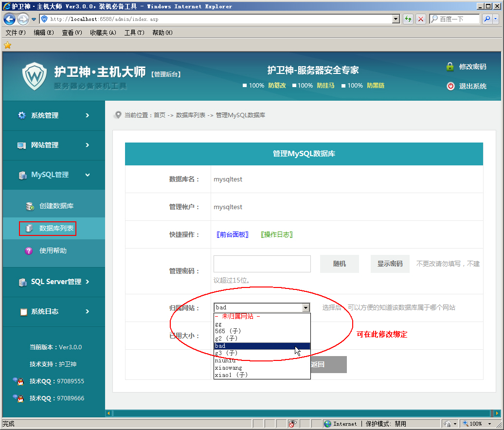 如何綁定MySQL數(shù)據(jù)庫到指定的網(wǎng)站