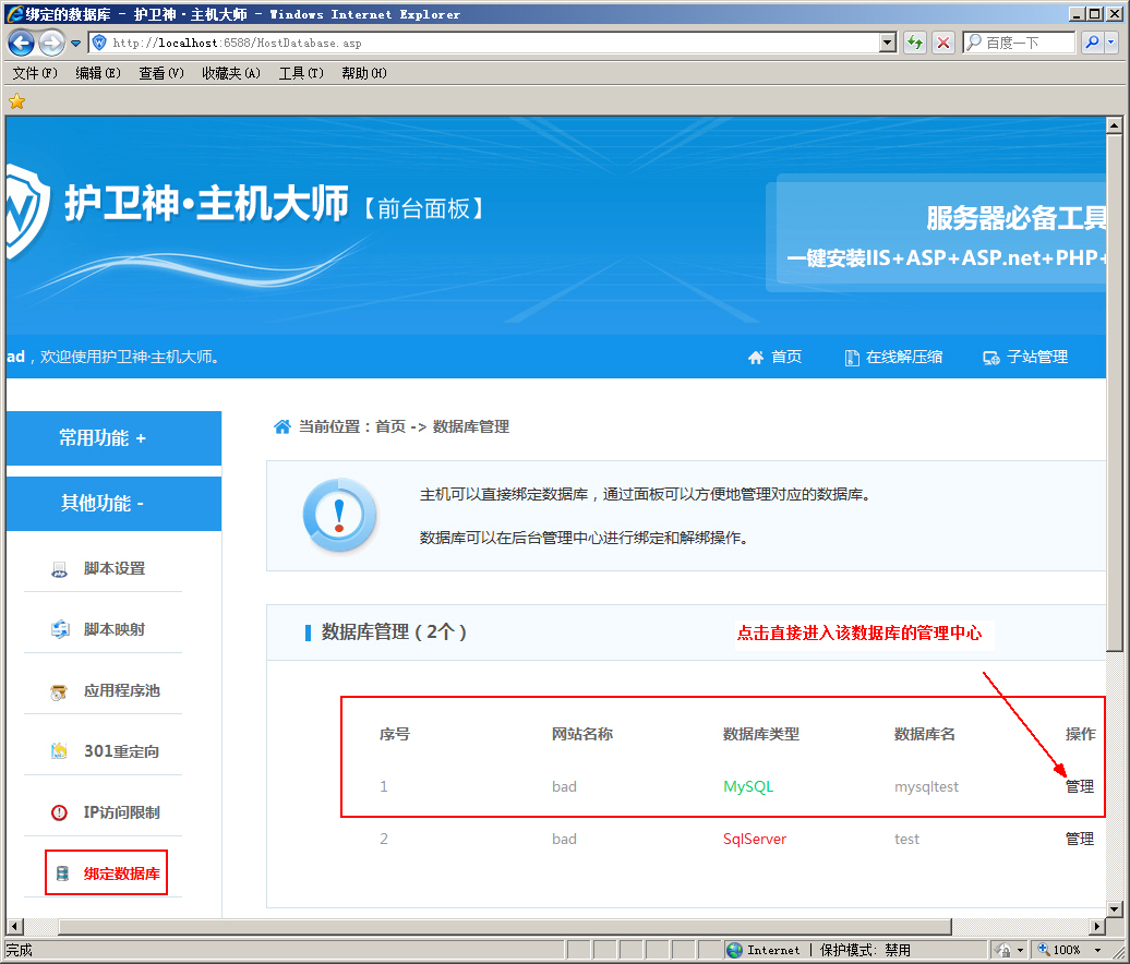 如何綁定MySQL數(shù)據(jù)庫到指定的網(wǎng)站
