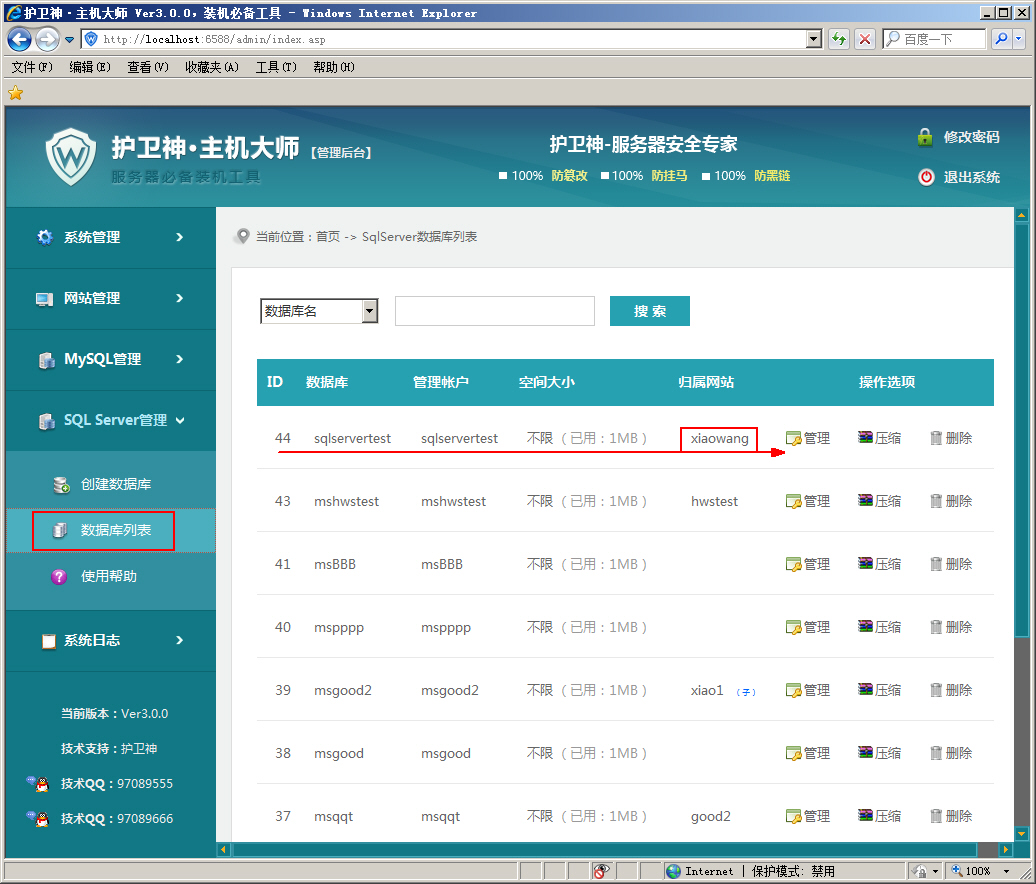 護(hù)衛(wèi)神主機(jī)大師如何綁定SqlServer數(shù)據(jù)庫到指定的網(wǎng)站