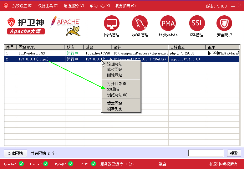Apache大師綁定SSL證書(shū)(HTTPS)