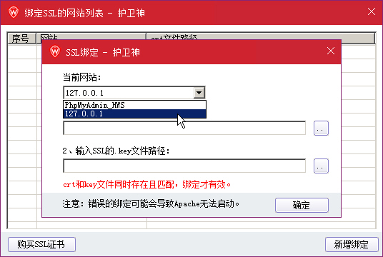 Apache大師綁定SSL證書(shū)(HTTPS)