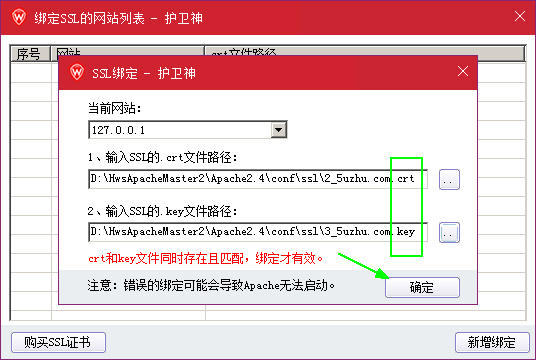 Apache大師綁定SSL證書(shū)(HTTPS)